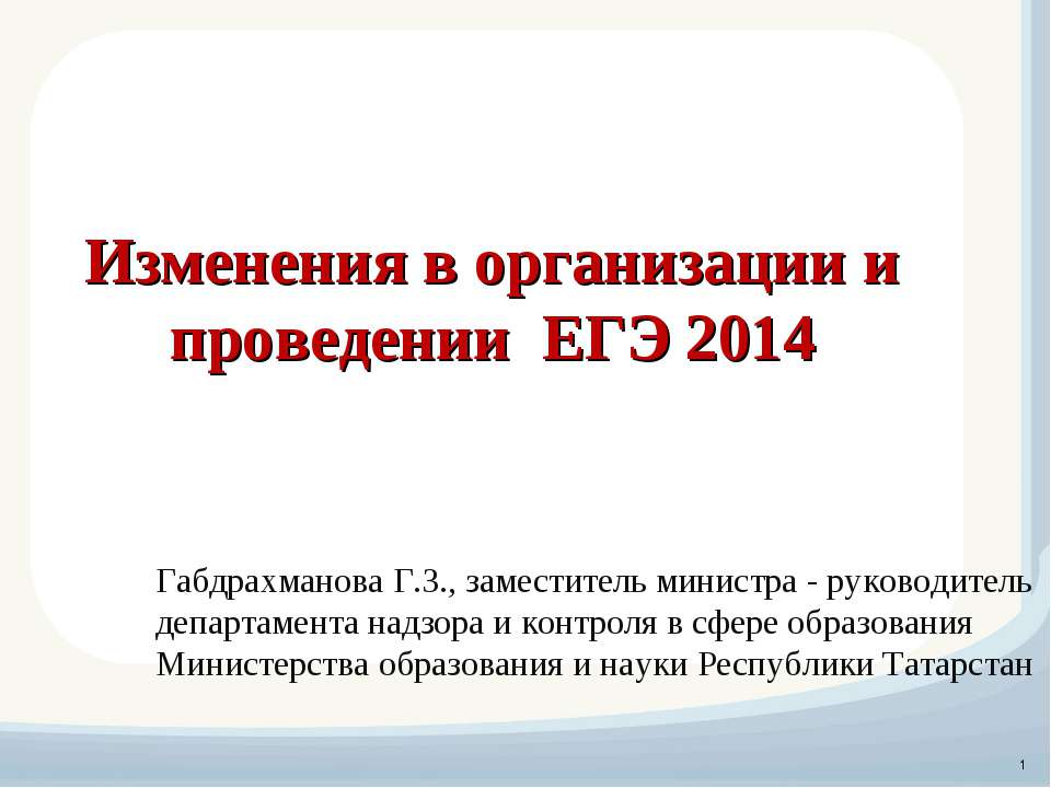 Изменения в организации и проведении ЕГЭ 2014 - Класс учебник | Академический школьный учебник скачать | Сайт школьных книг учебников uchebniki.org.ua