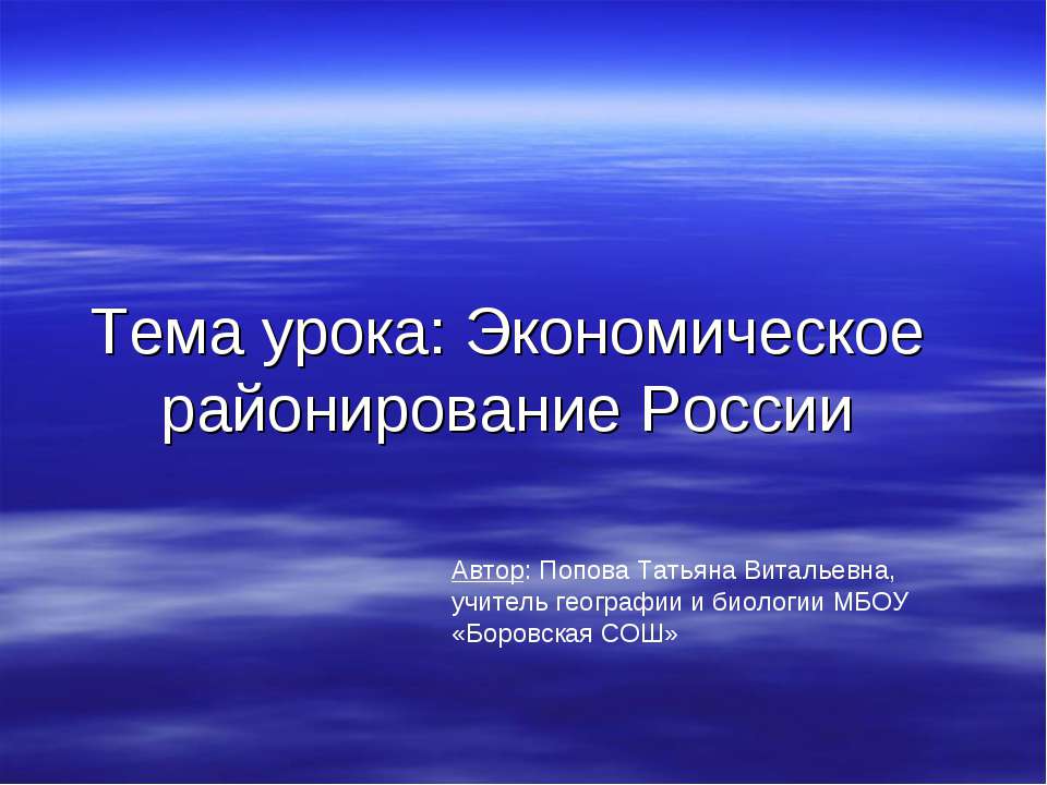 Экономическое районирование России - Класс учебник | Академический школьный учебник скачать | Сайт школьных книг учебников uchebniki.org.ua