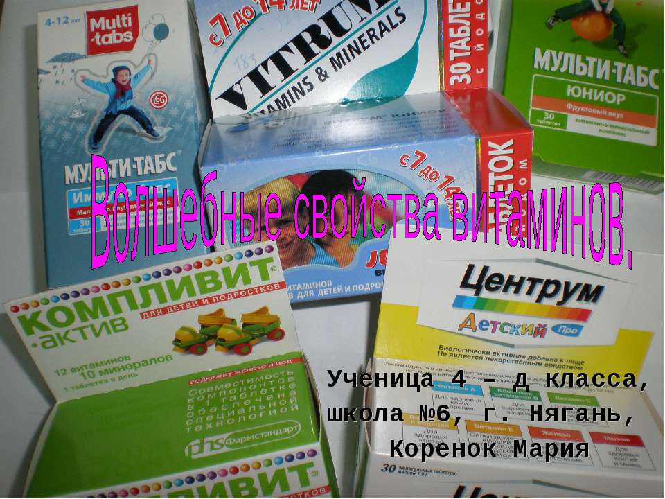 Волшебные свойства витаминов - Класс учебник | Академический школьный учебник скачать | Сайт школьных книг учебников uchebniki.org.ua