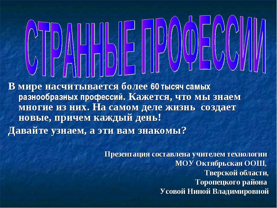 Странные профессии - Класс учебник | Академический школьный учебник скачать | Сайт школьных книг учебников uchebniki.org.ua