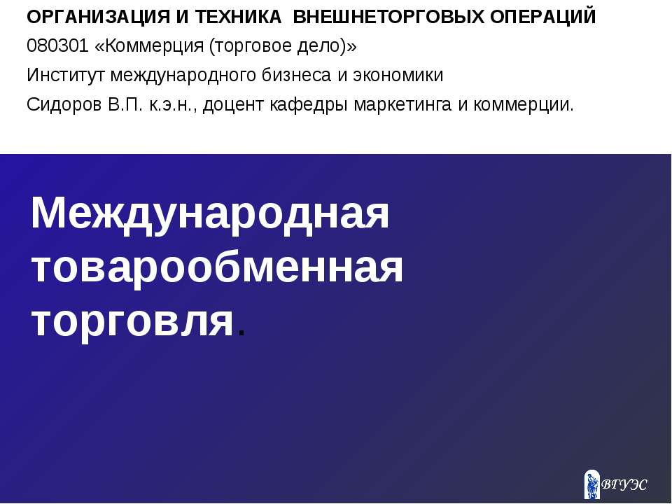 Международная товарообменная торговля - Класс учебник | Академический школьный учебник скачать | Сайт школьных книг учебников uchebniki.org.ua