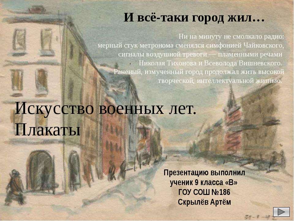 Искусство военных лет. Плакаты - Класс учебник | Академический школьный учебник скачать | Сайт школьных книг учебников uchebniki.org.ua