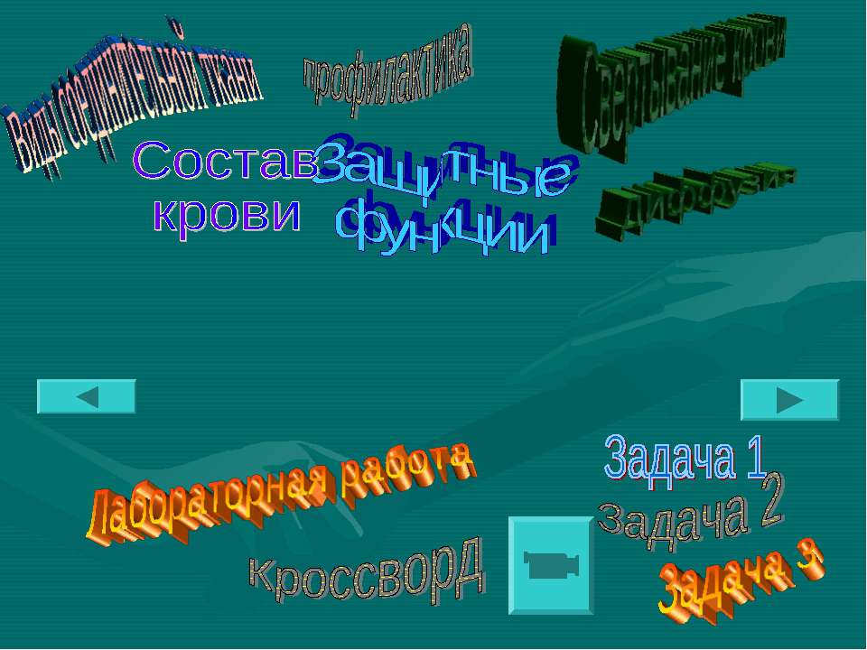 Химия крови - Класс учебник | Академический школьный учебник скачать | Сайт школьных книг учебников uchebniki.org.ua