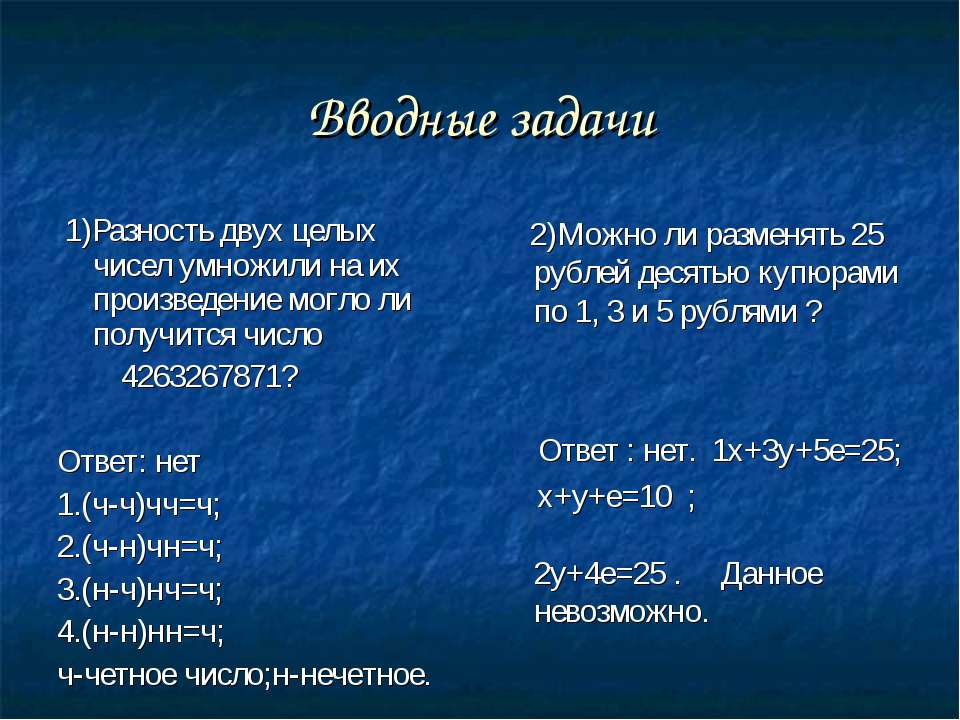 Вводные задачи - Класс учебник | Академический школьный учебник скачать | Сайт школьных книг учебников uchebniki.org.ua