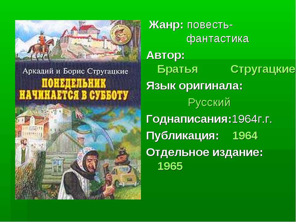 Братья Стругацкие - Класс учебник | Академический школьный учебник скачать | Сайт школьных книг учебников uchebniki.org.ua