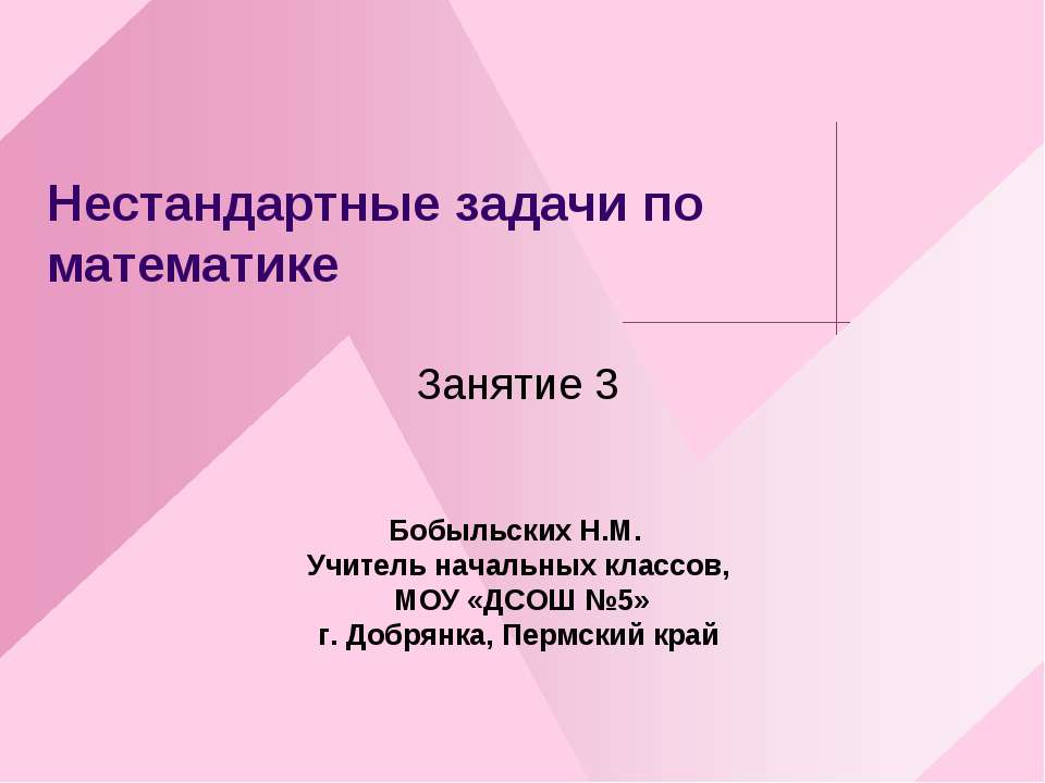 Нестандартные задачи по математике Занятие 3 - Класс учебник | Академический школьный учебник скачать | Сайт школьных книг учебников uchebniki.org.ua