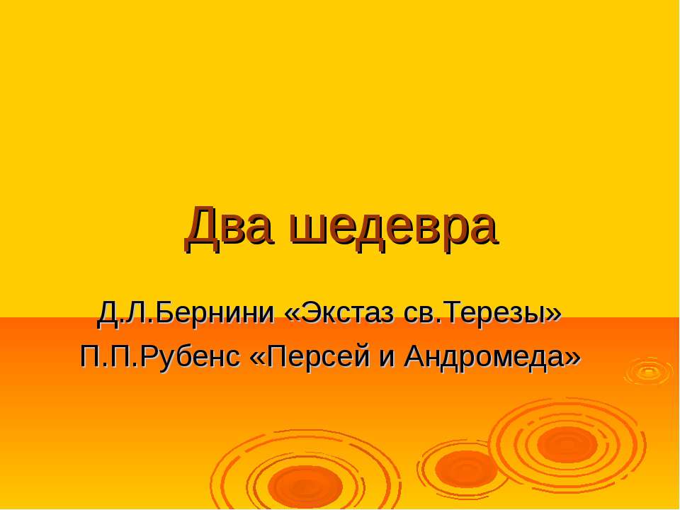 Джованни Лоренцо Бернини - Класс учебник | Академический школьный учебник скачать | Сайт школьных книг учебников uchebniki.org.ua