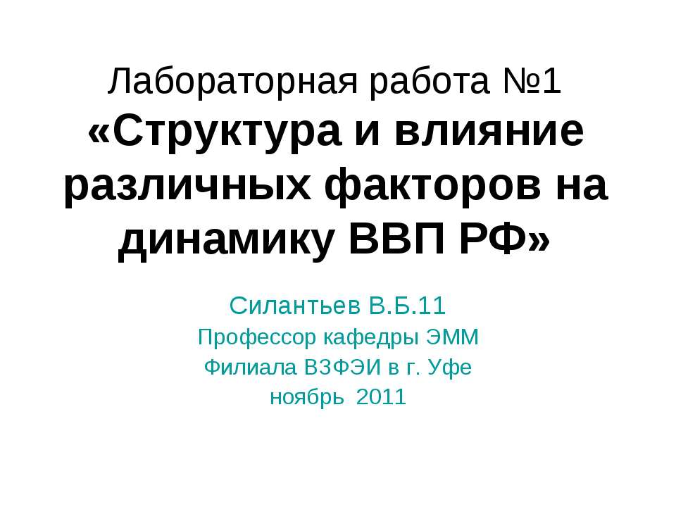 Структура и влияние различных факторов на динамику ВВП РФ - Класс учебник | Академический школьный учебник скачать | Сайт школьных книг учебников uchebniki.org.ua