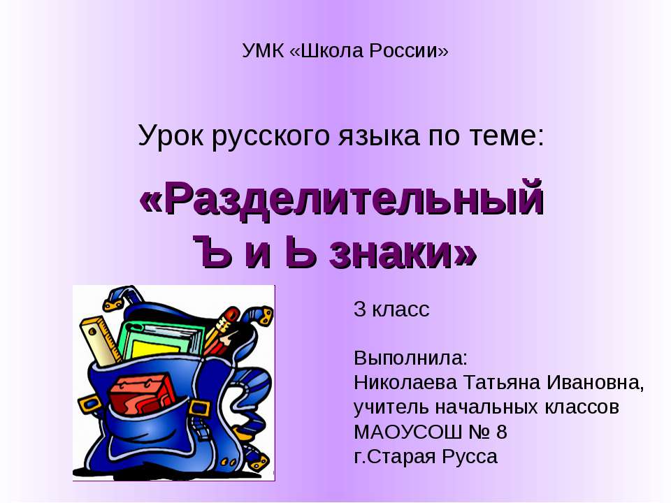 Разделительные Ь и Ъ знаки - Класс учебник | Академический школьный учебник скачать | Сайт школьных книг учебников uchebniki.org.ua