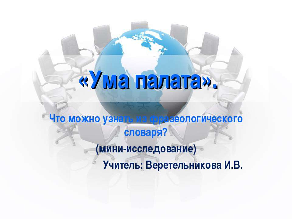 Ума палата - Класс учебник | Академический школьный учебник скачать | Сайт школьных книг учебников uchebniki.org.ua