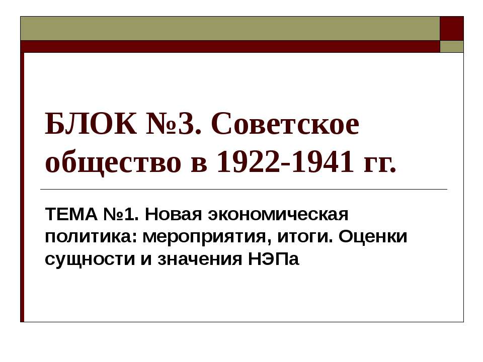 Новая экономическая политика: мероприятия, итоги. Оценки сущности и значения НЭПа - Класс учебник | Академический школьный учебник скачать | Сайт школьных книг учебников uchebniki.org.ua