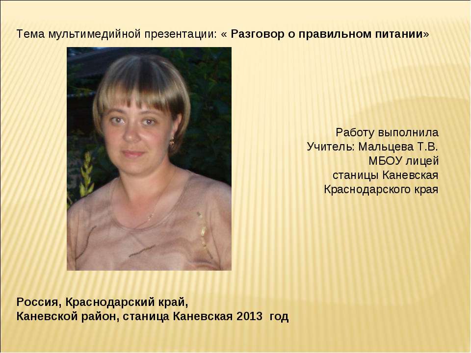 Разговор о правильном питании - Класс учебник | Академический школьный учебник скачать | Сайт школьных книг учебников uchebniki.org.ua