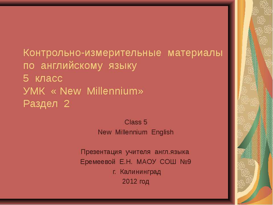 New Millennium - Класс учебник | Академический школьный учебник скачать | Сайт школьных книг учебников uchebniki.org.ua