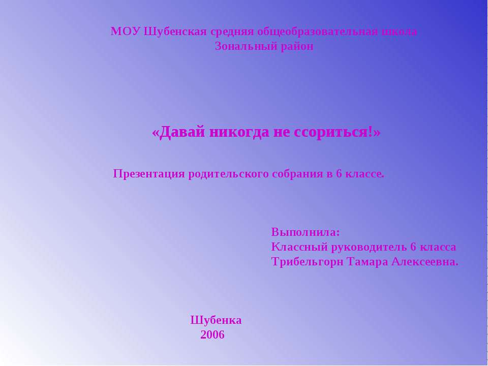 Давай никогда не ссориться! - Класс учебник | Академический школьный учебник скачать | Сайт школьных книг учебников uchebniki.org.ua