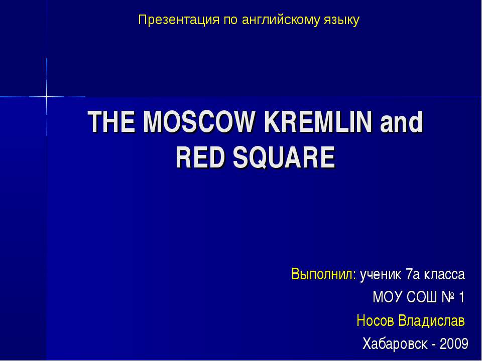 The Moskow Kremlin and Red Square - Класс учебник | Академический школьный учебник скачать | Сайт школьных книг учебников uchebniki.org.ua