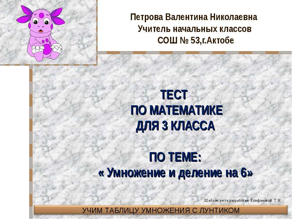 Умножение и деление на 6 - Класс учебник | Академический школьный учебник скачать | Сайт школьных книг учебников uchebniki.org.ua