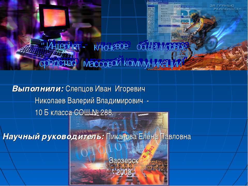 Интернет - ключевое общемировое средство массовой коммуникации - Класс учебник | Академический школьный учебник скачать | Сайт школьных книг учебников uchebniki.org.ua