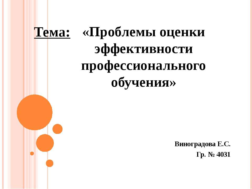 Проблемы оценки эффективности профессионального обучения - Класс учебник | Академический школьный учебник скачать | Сайт школьных книг учебников uchebniki.org.ua