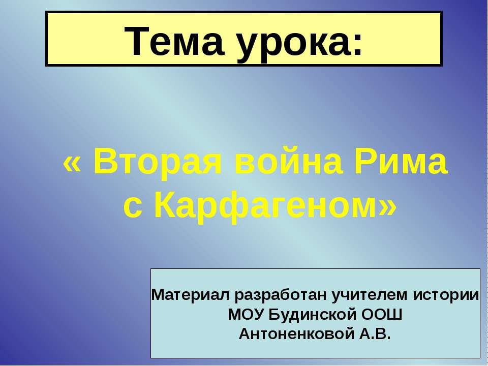 Вторая война Рима с Карфагеном - Класс учебник | Академический школьный учебник скачать | Сайт школьных книг учебников uchebniki.org.ua