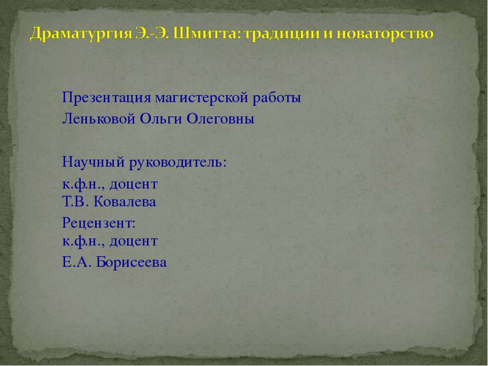 Драматургия Э.-Э. Шмитта: традиции и новаторство - Класс учебник | Академический школьный учебник скачать | Сайт школьных книг учебников uchebniki.org.ua