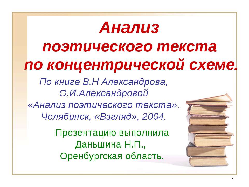 Анализ поэтического текста по концентрической схеме - Класс учебник | Академический школьный учебник скачать | Сайт школьных книг учебников uchebniki.org.ua