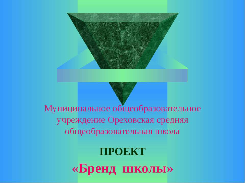 Бренд школы - Класс учебник | Академический школьный учебник скачать | Сайт школьных книг учебников uchebniki.org.ua