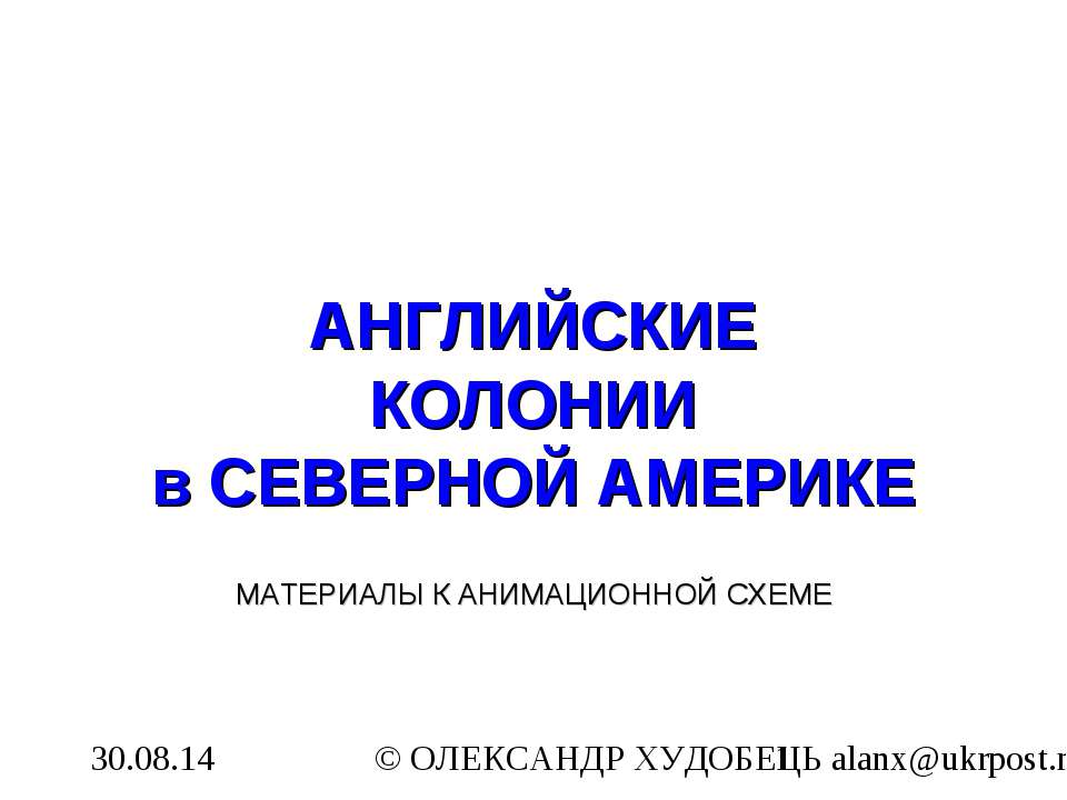 Английские колонии в Северной Америке 7 класс - Класс учебник | Академический школьный учебник скачать | Сайт школьных книг учебников uchebniki.org.ua