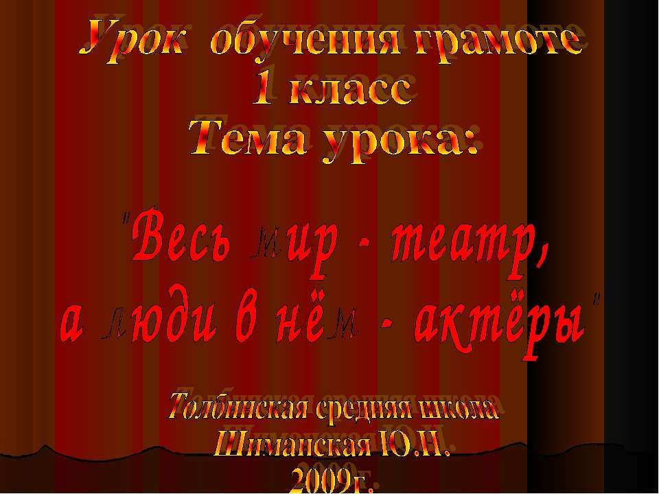 "Весь мир - театр, а люди в нём - актёры" - Класс учебник | Академический школьный учебник скачать | Сайт школьных книг учебников uchebniki.org.ua