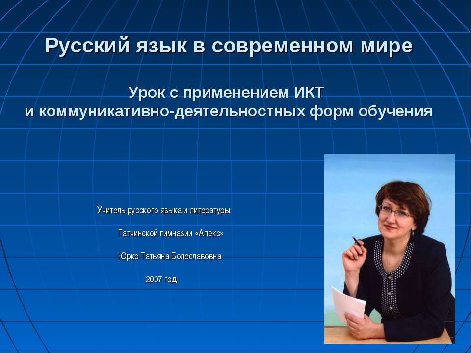 Русский язык в современном мире - Класс учебник | Академический школьный учебник скачать | Сайт школьных книг учебников uchebniki.org.ua