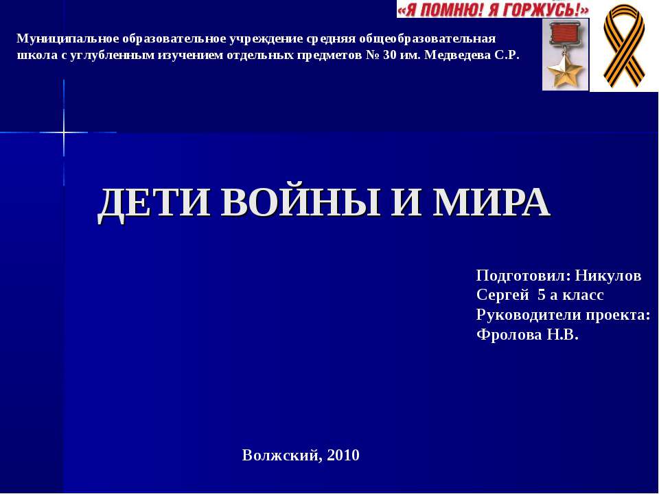 Дети войны и мира - Класс учебник | Академический школьный учебник скачать | Сайт школьных книг учебников uchebniki.org.ua