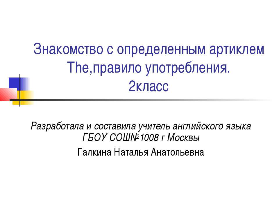 Знакомство с определенным артиклем The,правило употребления - Класс учебник | Академический школьный учебник скачать | Сайт школьных книг учебников uchebniki.org.ua