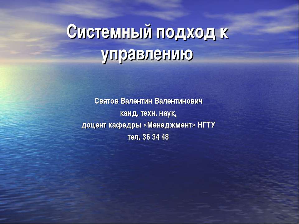 Системный подход к управлению - Класс учебник | Академический школьный учебник скачать | Сайт школьных книг учебников uchebniki.org.ua