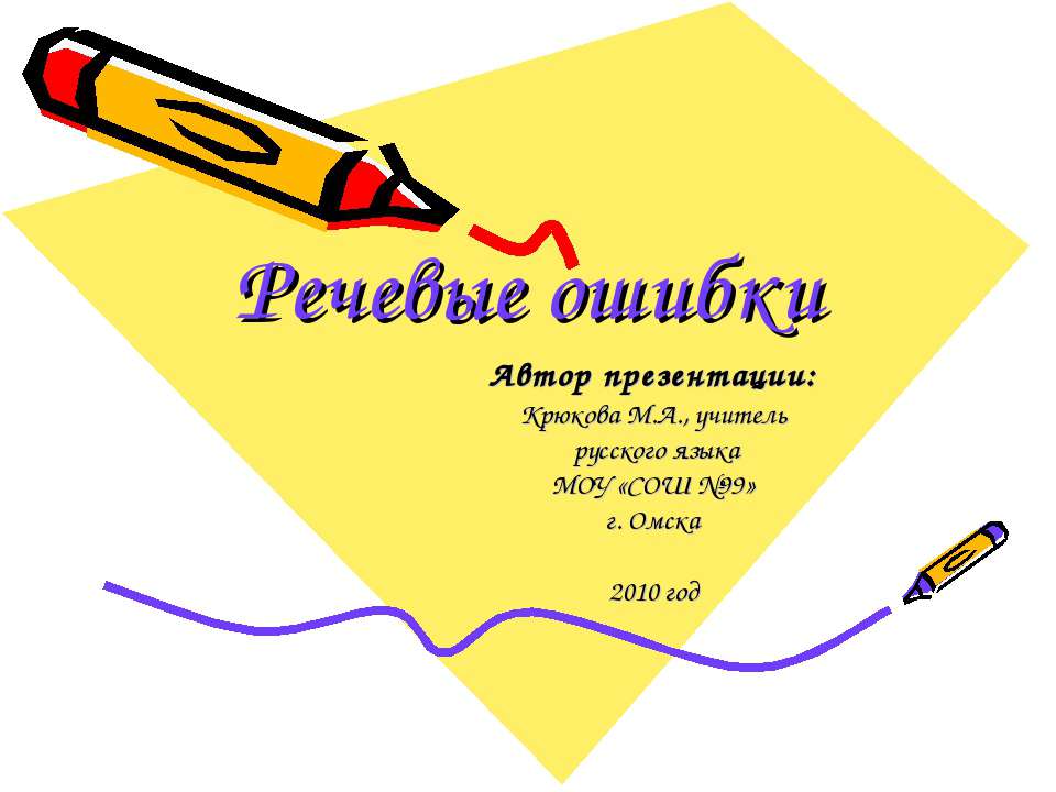 Речевые ошибки - Класс учебник | Академический школьный учебник скачать | Сайт школьных книг учебников uchebniki.org.ua