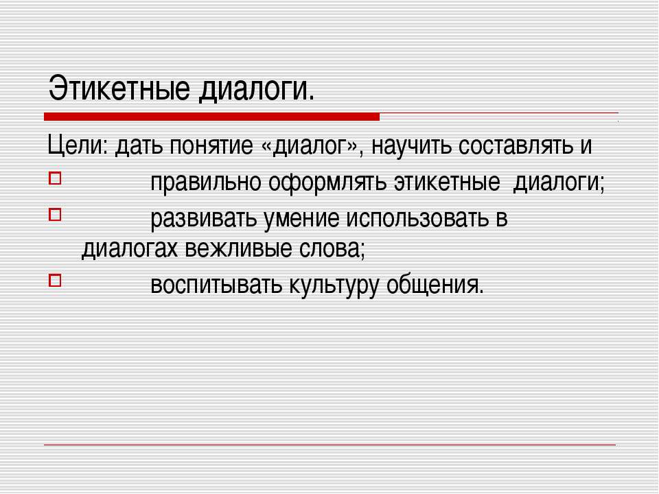 Этикетные диалоги - Класс учебник | Академический школьный учебник скачать | Сайт школьных книг учебников uchebniki.org.ua