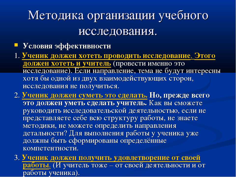 Методика организации учебного исследования - Класс учебник | Академический школьный учебник скачать | Сайт школьных книг учебников uchebniki.org.ua