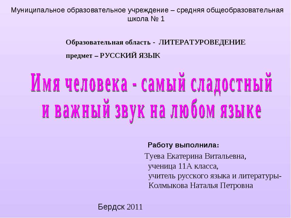 Имя человека - самый сладостный и важный звук на любом языке - Класс учебник | Академический школьный учебник скачать | Сайт школьных книг учебников uchebniki.org.ua