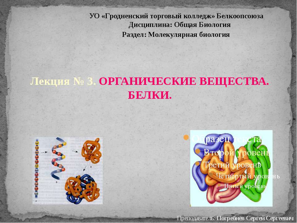 Органические вещества. Белки - Класс учебник | Академический школьный учебник скачать | Сайт школьных книг учебников uchebniki.org.ua