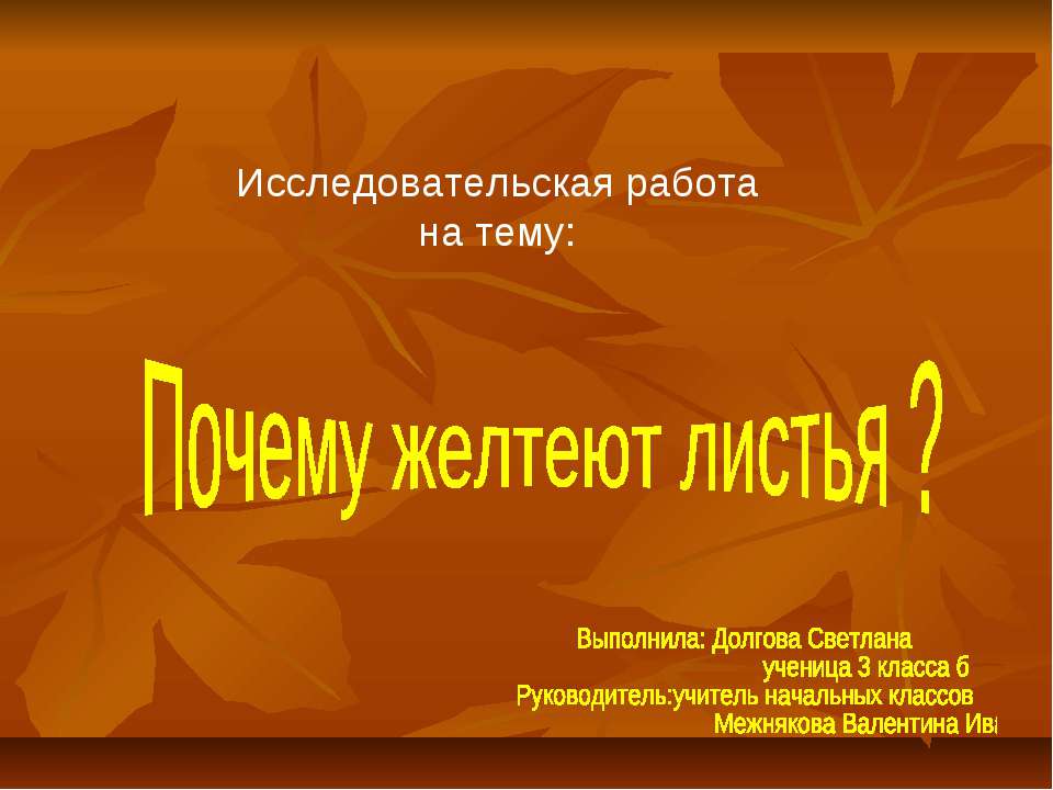 Почему желтеют листья ? - Класс учебник | Академический школьный учебник скачать | Сайт школьных книг учебников uchebniki.org.ua