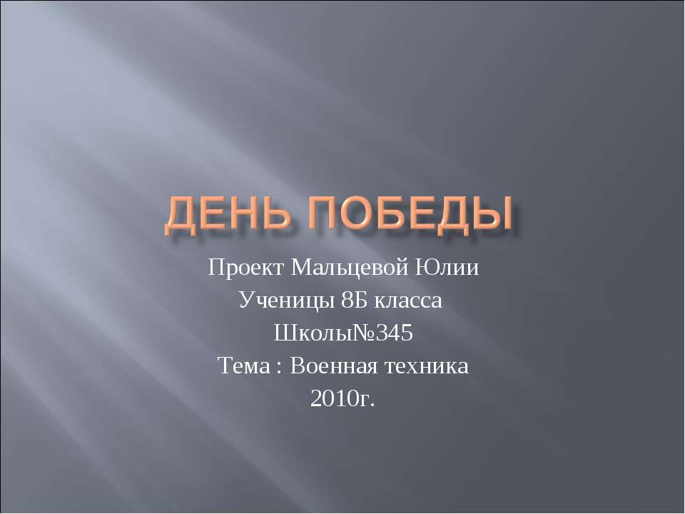 Военная техника - Класс учебник | Академический школьный учебник скачать | Сайт школьных книг учебников uchebniki.org.ua