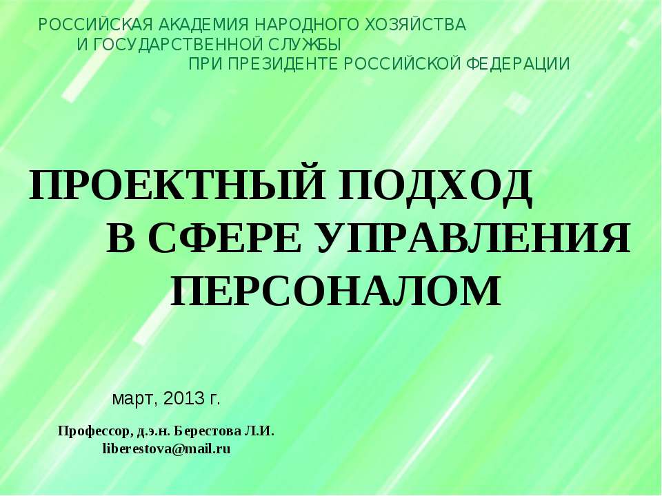 Проектный подход в сфере управления персоналом - Класс учебник | Академический школьный учебник скачать | Сайт школьных книг учебников uchebniki.org.ua