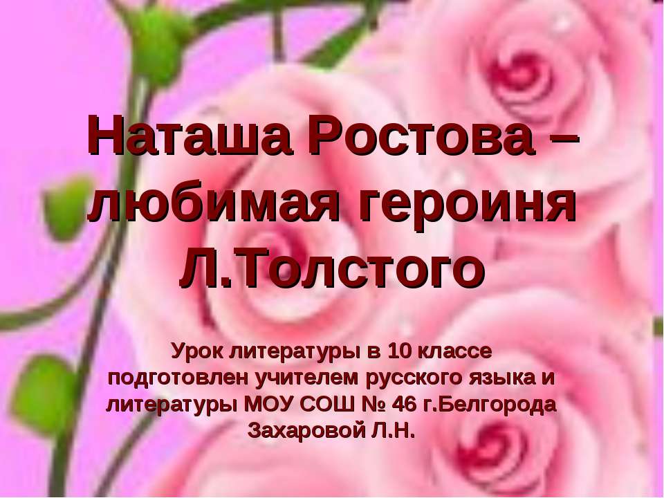 Наташа Ростова – любимая героиня Л.Толстого - Класс учебник | Академический школьный учебник скачать | Сайт школьных книг учебников uchebniki.org.ua