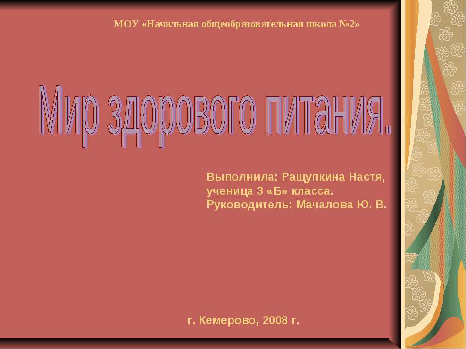 Мир здорового питания - Класс учебник | Академический школьный учебник скачать | Сайт школьных книг учебников uchebniki.org.ua