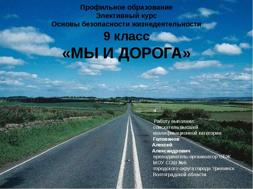 Мы и дорога - Класс учебник | Академический школьный учебник скачать | Сайт школьных книг учебников uchebniki.org.ua