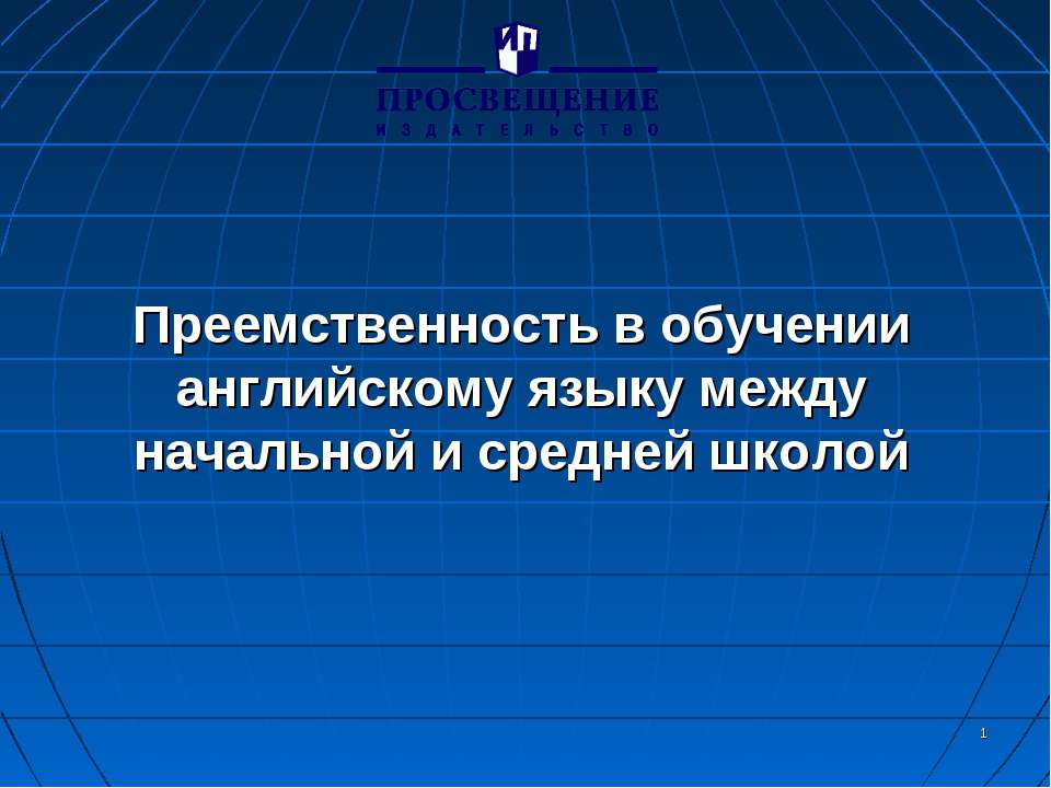 Преемственность в обучении английскому языку между начальной и средней школой - Класс учебник | Академический школьный учебник скачать | Сайт школьных книг учебников uchebniki.org.ua