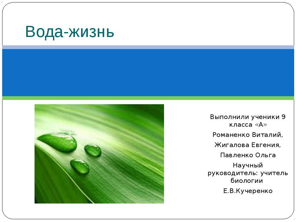 Вода-жизнь - Класс учебник | Академический школьный учебник скачать | Сайт школьных книг учебников uchebniki.org.ua