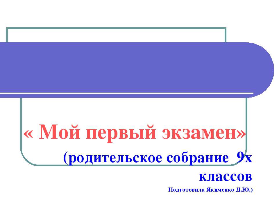 Мой первый экзамен - Класс учебник | Академический школьный учебник скачать | Сайт школьных книг учебников uchebniki.org.ua