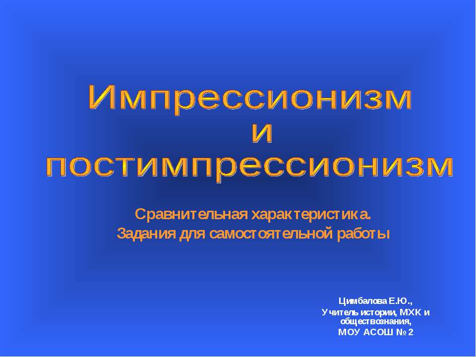 Импрессионизм и постимпрессионизм - Класс учебник | Академический школьный учебник скачать | Сайт школьных книг учебников uchebniki.org.ua