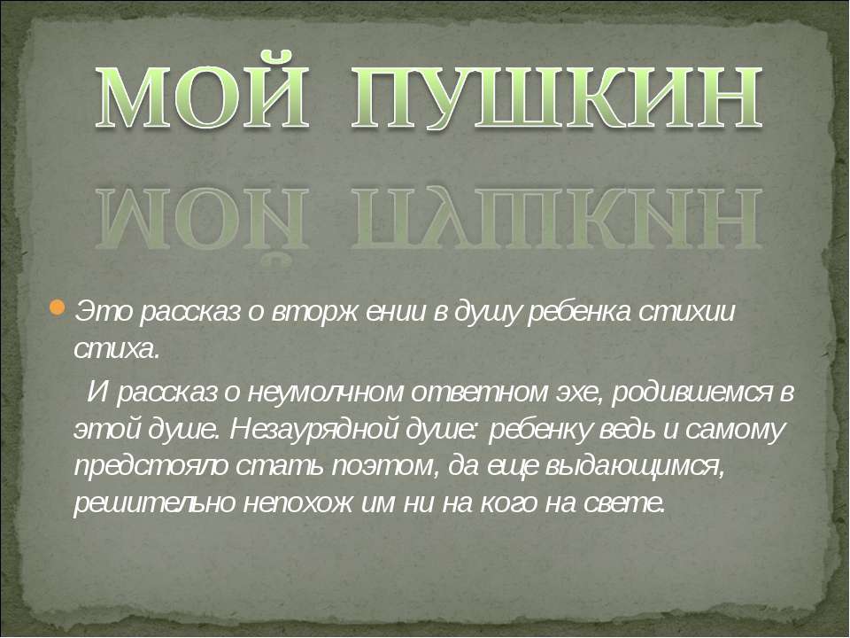 Мой Пушкин - Класс учебник | Академический школьный учебник скачать | Сайт школьных книг учебников uchebniki.org.ua
