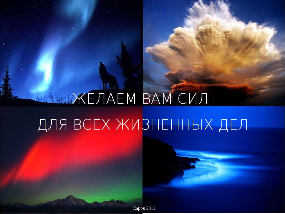 Желаем вам сил для всех жизненных дел - Класс учебник | Академический школьный учебник скачать | Сайт школьных книг учебников uchebniki.org.ua