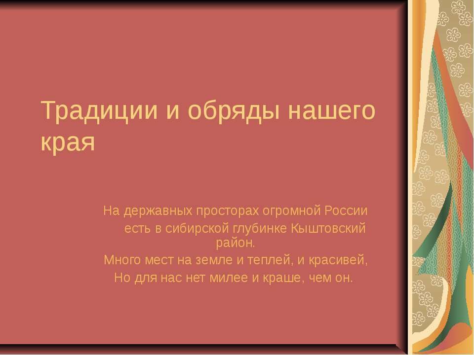 Традиции и обряды нашего края - Класс учебник | Академический школьный учебник скачать | Сайт школьных книг учебников uchebniki.org.ua